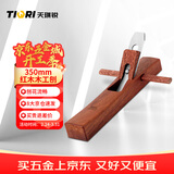 天琪锐(TIQRI) 木工刨 手推刨 推木刨 红木刨刀鲁班刨 木工工具350mm