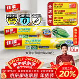 佳能（Glad）食品级保鲜袋中大号组合共250只 一次性食品袋生鲜蔬果保鲜装熟食