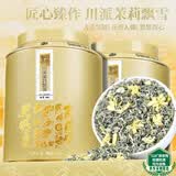 中谷御品茶叶2026新茶特级川派茉莉飘雪九窨一提嫩芽送礼茶叶礼盒300g