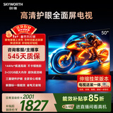 创维电视50A3F 安装版【伸缩挂架送装一体】50英寸电视机144Hz高刷2+32G 4K液晶游戏智能平板