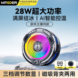 智国者【28W满屏结冰丨AI控温】手机散热器半导体结冰磁吸背夹式直播打游戏专用静音适用苹果平板华硕