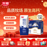 光明优加纯牛奶200ml*12盒钻石装3.6g原生乳蛋白年货礼盒