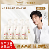 每日鲜语【顺丰】4.0g鲜奶250ml全脂低温鲜奶巴氏杀菌鲜活 4.0 全脂250ml*8瓶