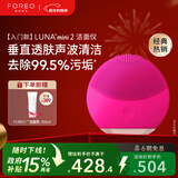 斐珞尔（FOREO）情人节露娜洁面仪LUNA mini2净透洗脸仪电动深度清洁彩妆残留收缩毛孔洗脸神器 樱桃红 