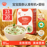 秋田满满婴幼儿有机面条猪肝菠菜味200g 营养面宝宝早餐辅食100%真验厂