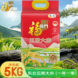 福临门 五常大米 东北大米 10斤