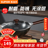 苏泊尔（SUPOR）铁锅炒菜锅家用传统老式圆底炒锅无涂层不生锈精铁锅燃气明火专用 不生锈【适用1-3人】 30cm