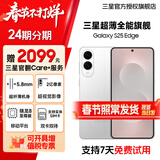 三星 S25 Edge 5.8mm超薄旗舰手机 骁龙8至尊版 AI拍照手机 钛银 12GB+512GB 7天机 准新 全款直降