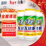 绿伞 五洁粉油污清洁剂不锈钢水槽除锈除垢去污渍抛光剂400g×3瓶