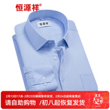 恒源祥保暖衬衫男士加绒加厚秋冬季纯色商务正工装宽松职业白色长袖衬衣 天蓝色细条纹 C15X08047-B 42 （185/100A）