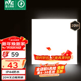 雷士（NVC）厨房灯铝扣板集成吊顶吸顶灯卫生间300×300LED平板无边界面板灯