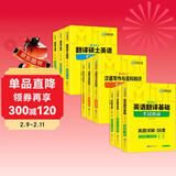 2027MTI翻译硕士357英语翻译基础+448汉语写作与百科知识+211翻译硕士英语 华研外语翻硕考研英语