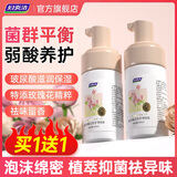 妇炎洁私处护理洗护液女性私处洗液玻尿酸慕斯抑菌止痒去异味洗液100ml