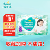 帮宝适清新帮拉拉裤 L大码42片超薄干爽泡泡尿不湿透气