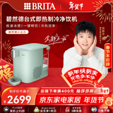 碧然德（BRITA）【孙颖莎推荐】 小立方净饮机 即热制冷直饮机 调温 免安装台式净水器 绿色 智能饮水机