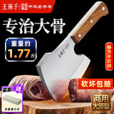 王麻子菜刀砍骨刀 2号金刚斧 厨房专用不锈钢剁肉斩大骨排骨屠宰刀具