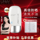 悠宜（unny club）防晒乳霜防晒喷雾女军训男士紫外线SPF50+高倍防晒清爽不油腻学生 水润款50ml+两片卸妆湿巾