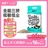 猫殿下小壳混合猫砂 猫豆腐原木膨润土三拼除臭低尘结团可冲厕所2.4kg 1袋（力荐）升级