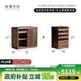 朴愫木作餐边柜移动茶台茶桌烧水壶一体桌黑胡桃实木茶桌台中式茶水柜 茶具陈列柜+茶水柜单柜丨3月初