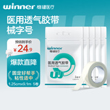 稳健医用橡皮膏透气胶带非织造布1卷/袋*5卷1.25cm*9.1m