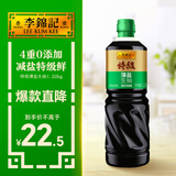 李锦记特级薄盐生抽1.22kg 减盐25%  特级品质 减盐特级鲜 酿造酱油 