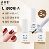 美肤语甲油胶套装(封层+加固胶+底胶)可卸指甲油胶光疗胶需烤灯MF8546