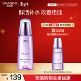 自然堂【龚俊同款】凝时鲜颜冰肌水160mL滋润型保湿淡化细纹情人节礼物