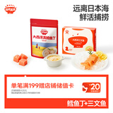 秋田满满生鲜大礼包（真鳕鱼丁200g+三文鱼200g）