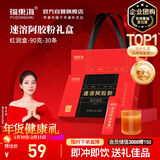 福东海 速溶阿胶粉90克 30条便携即冲易泡 滋补年货女性品礼盒送长辈