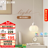 雷士（NVC）奶油风法式浪漫灯罩床头灯餐厅灯分段高显单头吊灯WHBD07T-01