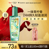 欧莱雅奇焕润发护发精油100ml(莫吉托夏日青柠香 免洗滋养防毛躁 )