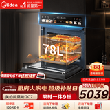 美的（Midea）【78L一步到位】嵌入式大容量微蒸烤一体机 纯平全嵌杯水鲜蒸 蒸烤箱一体机微蒸烤炸炖5合1体机GC7