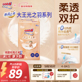 大王（GOO.N）光之羽纸尿裤 S50片(4-8kg)尿不湿 超薄透气