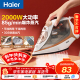 海尔（Haier）大面板电熨斗85g/min爆炸蒸汽300ml透明水箱家用挂烫机小型手持熨烫机老式裁缝店拼豆神器HY-Y2026