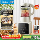 美的（Midea）破壁机家用自清洗1.75L多功能全自动免煮豆浆机 果汁机米糊搅拌机老人打流食 国家补贴 PB8G2-071