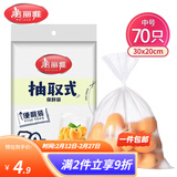 美丽雅（MARYYA）保鲜袋抽取式加厚食品袋食品级塑料袋一次性厨房保鲜袋 抽取式-平口保鲜袋【中号70只】