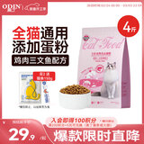 奥丁（ODIN）猫粮 鲜肉美毛 幼猫成猫美短英短蓝猫暹罗猫 鱼肉味天然猫粮2kg