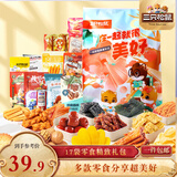 三只松鼠小美好零食大礼包17袋1586g 坚果肉食饼干果干送女友团购新年送礼