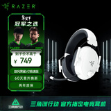 雷蛇（Razer）旋风黑鲨V2极速版 无线蓝牙头戴式电竞游戏耳机耳麦 白色 被动降噪 三角洲EQ调节 CSGO 吃鸡 白