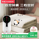 彩虹【高温断电】双人定时除螨双温双控无纺布电热毯电褥子2*1.8米