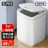 五月花垃圾桶带盖15L方形按压客厅卧室厨房按压垃圾桶垃圾篓 