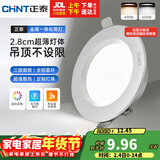 正泰（CHNT）LED筒灯客厅卧室过道嵌入式天花灯铝材4W三档调色开孔7.5-8.5cm