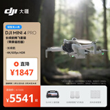 大疆 DJI Mini 4 Pro 长续航畅飞套装（带屏遥控器版）全能迷你航拍无人机 入门级航拍相机 轻型无人机