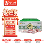 草之味内蒙古苏尼特羔羊整只全羊净重18斤生鲜羊肉礼盒源头直发包邮