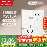 德力西（DELIXI）开关插座面板 86型墙面插座CD100 六孔16A大功率空调插座 白色