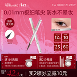 小奥汀（littleondine）极细眼线液笔03枯木茶0.5g眼线笔胶笔持久防水防汗不易晕染新年礼