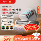 米家小米除螨仪2 Pro【年货家礼爆款】升级双尘杯 智能LED屏 紫外线超声波除螨杀菌 床上去螨虫 床宝