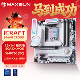 铭瑄（MAXSUN）MS-iCraft B760M CROSS D5 瑷珈电竞之心主板支持13400F/12600KF/14600KF（Intel B760/LGA 1700）