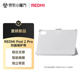小米平板电脑   双面保护壳 白色 适配REDMI Pad 2 Pro