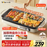 小熊（Bear）烤肉锅电烤盘 家用电烧烤炉 电烤炉多功能锅烤串烤肉一体不沾烤串机可拆烧烤炉DKL-H21P1